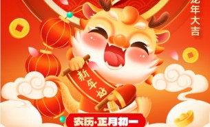 辭舊迎新，珠海大航新春的祝福！
